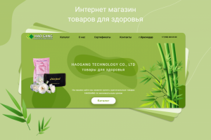 Интернет-магазин товаров для здоровья