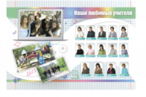 Разворот для выпускного альбома с учителями 1