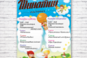 Афиша для ресторана