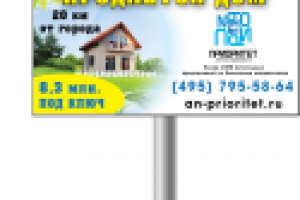 Билборд для недвижимости