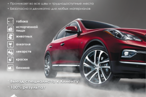 Баннер "Озонирование салона авто"