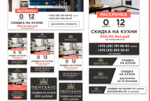 Комплект баннеров для Google "Кухни"