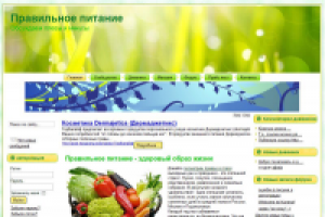 Правильное питание - Обсуждаем плюсы и минусы