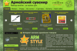 Интернет магазин Армейских и военных товаров