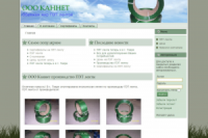 ООО КАННЕТ - ПЭТ лента