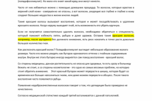 Статья про вросшие волоски после депиляции