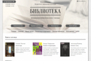 Сайт библиотеки
