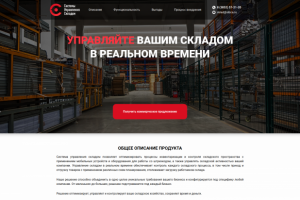 Системы управления складом