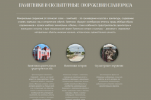 Проект "Памятники города"