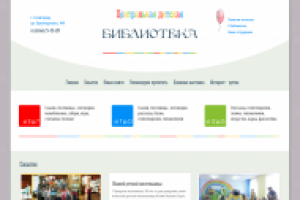 Cайт детской библиотеки