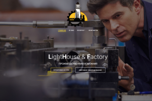 LHAF - производственная компания