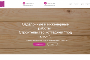 Плюс Отделка - отделочная компания