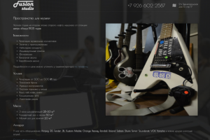 Fusion1985.ru - музыкальная студия на ул. 1905 года