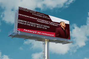 Предвыборный Баннер