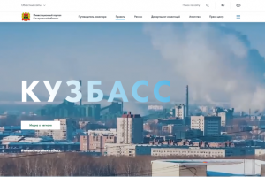 Инвестиционный портал Кемеровской области