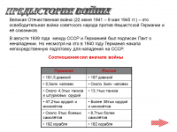 Презентация ко Дню Победы