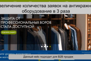 Увеличение в 3 раза заявок на антикражное оборудование