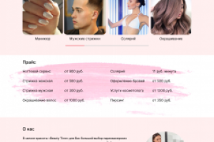 Веб-сайт для салона красоты