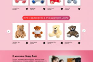 Дизайн интернет магазина плюшевых медведей
