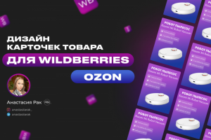 Дизайн карточек товара