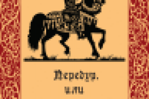 «Передур, или Таинственный Сосуд»