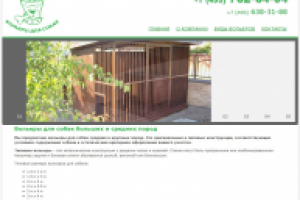 Извгтовление вольеров