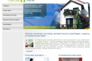 Сайт компании, монтирующей ворота, натяжные потолки и др.