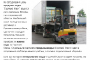 Заметка по продаже воды