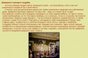 Сценарий домашней свадьбы