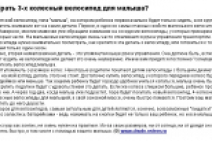 Как выбрать 3-хколесный велосипед