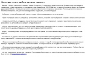 Как выбрать детский самокат