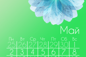 Календарь осень