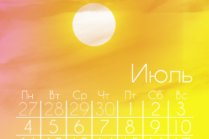 Календарь лето
