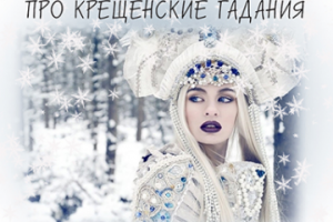 Баннер гадания