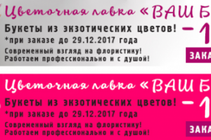 баннер Ваш букет