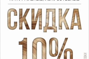 парики листовка