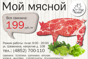 листовка мясник