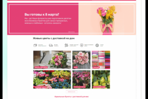 Доставка цветов