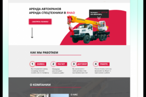 Аренда спецтехники