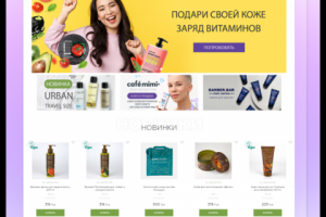 Интернет магазин натуральной косметики