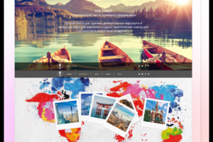 Разработка туристического сайта