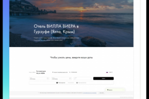 Сайт для отеля