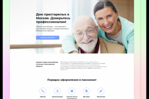 Пансионат для престарелых