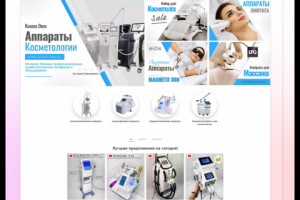 Оборудование для косметологии
