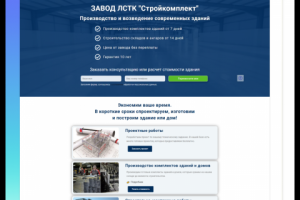 Производство и строительство зданий