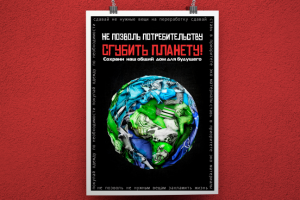 Социальный плакат