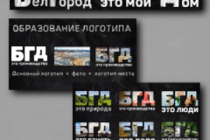 Территориальная айдентика для города/области "Белгород"