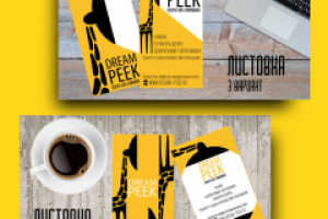 Серия листовок "Dream Peek"