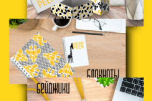 Корпоративная продукция "Dream Peek"