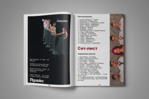 Журнал для кавер группы "Розмарин". Разворот 5